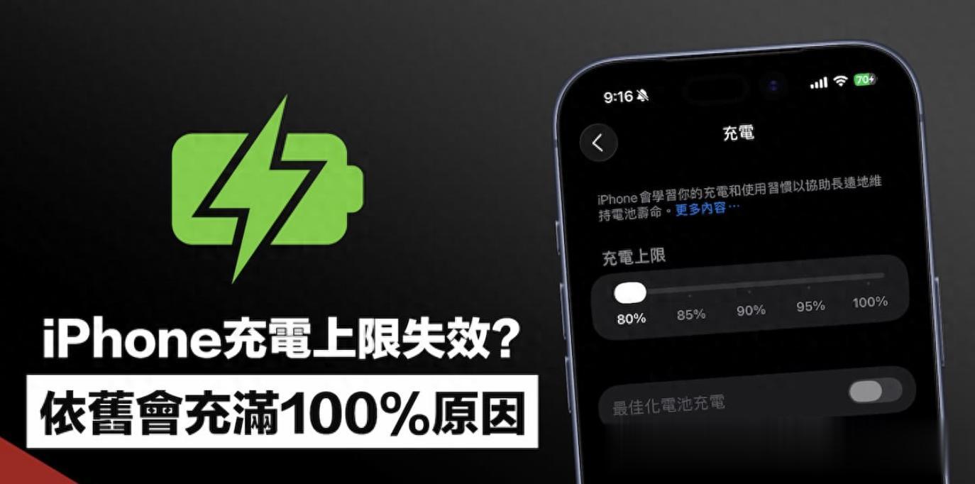 iPhone電池健康一直掉？蘋果工程師揭：3招電池壽命能多一年！