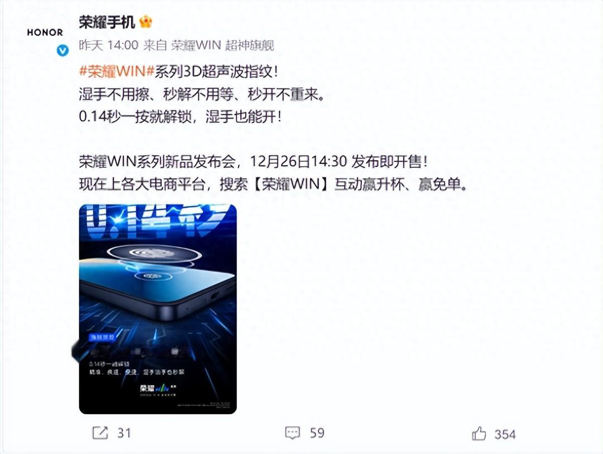 0.14秒解鎖！榮耀WIN系列全系標配3D超聲波指紋 濕手也能開