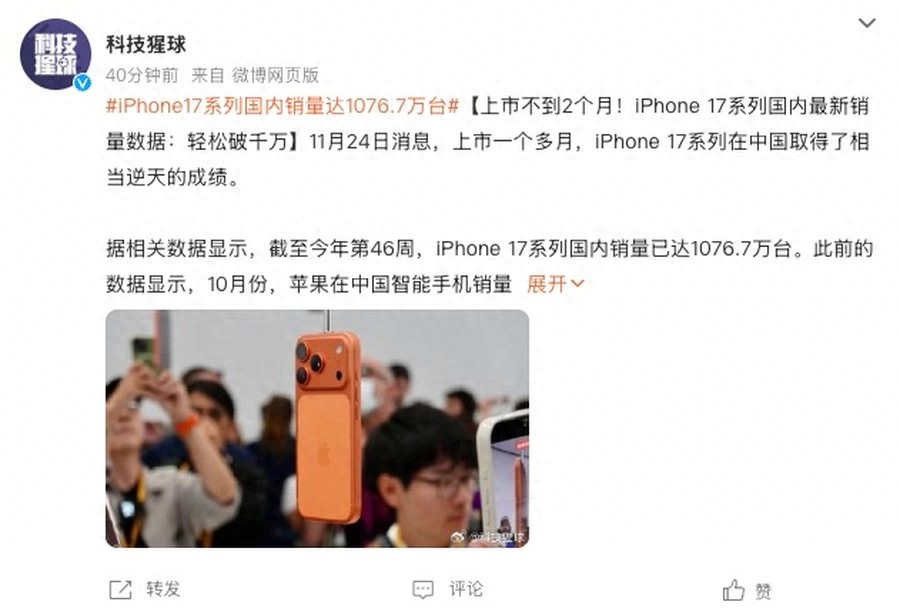 上市不到兩個月！iPhone 17系列國內銷量達到1076.7萬臺
