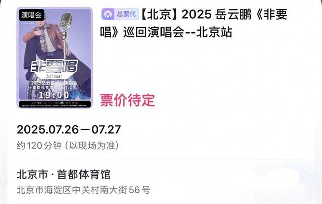 德云社岳云鹏北京演唱会官宣，主办方晒排练照，网友：不愧是宠徒
