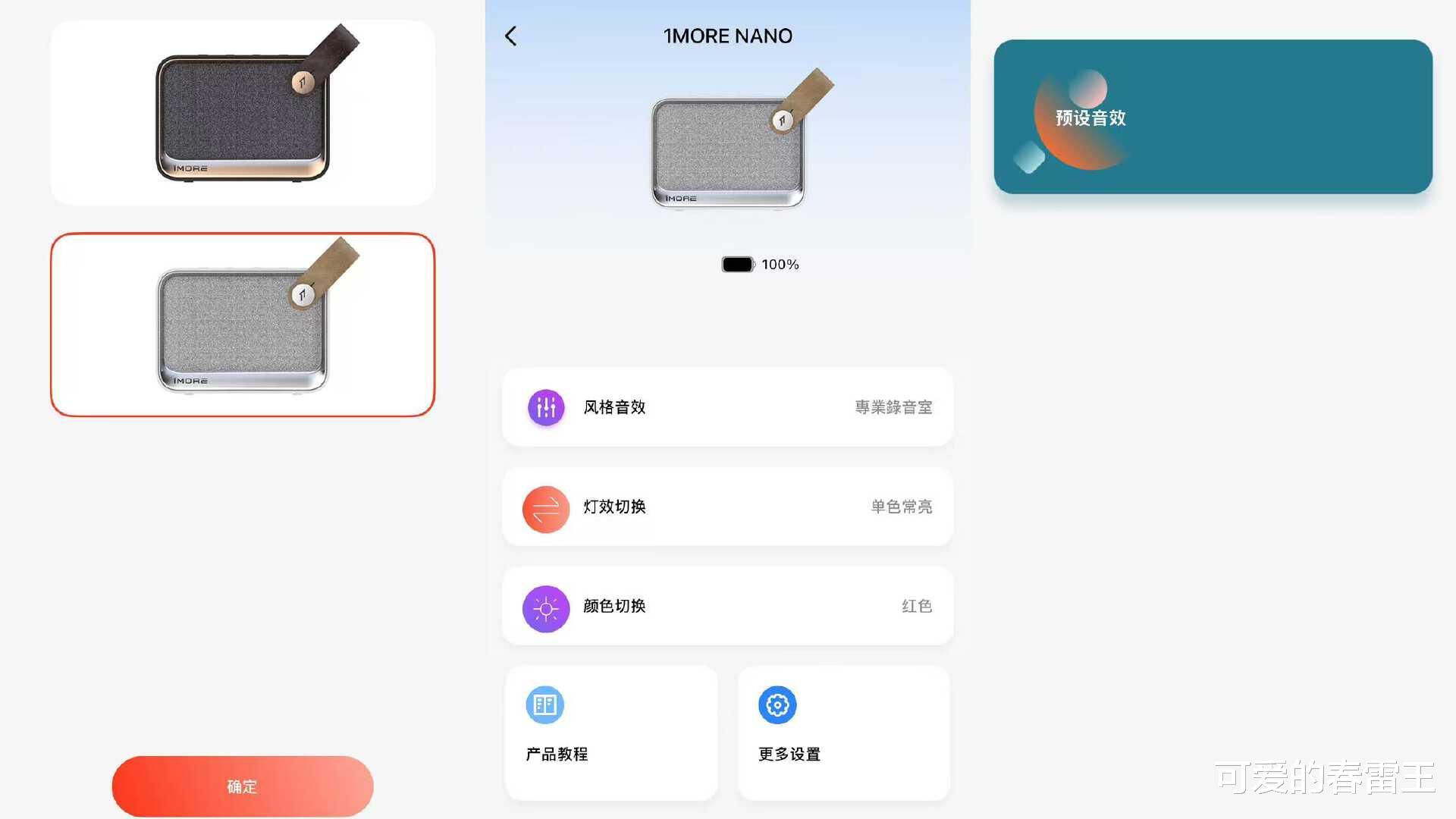 別再亂花錢，買對不買貴，1MORE NANO便攜式藍牙音響