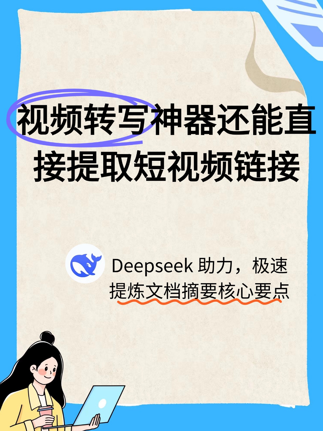 被论文视频虐哭前，这个 AI 把素材榨成黄金资料库！