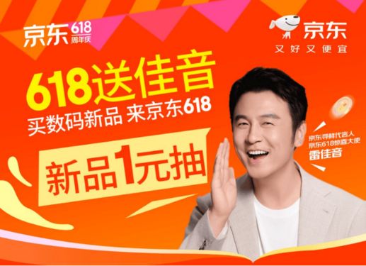 换新数码装备锁定京东618 上千元数码新品到手仅需1元