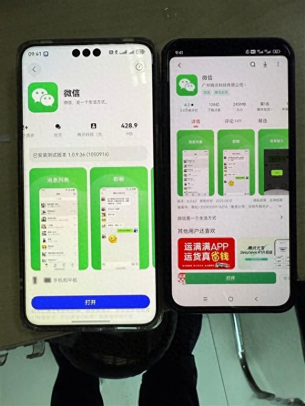 博主科普微信鴻蒙版比安卓大：安卓是壓縮包 鴻蒙和iOS一樣無需解壓