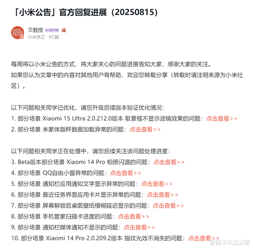 澎湃OS再次公布進展通報：僅修復兩項問題，8項排查中！