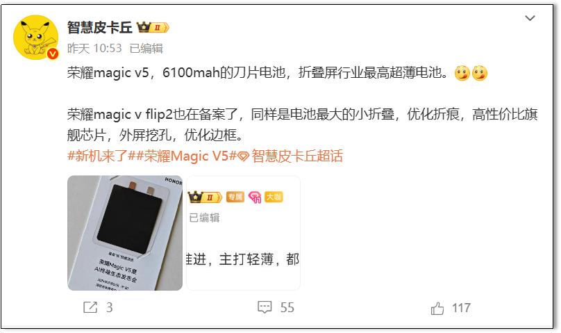 榮耀Magic V Flip 2再曝光：折痕優化+超大電池