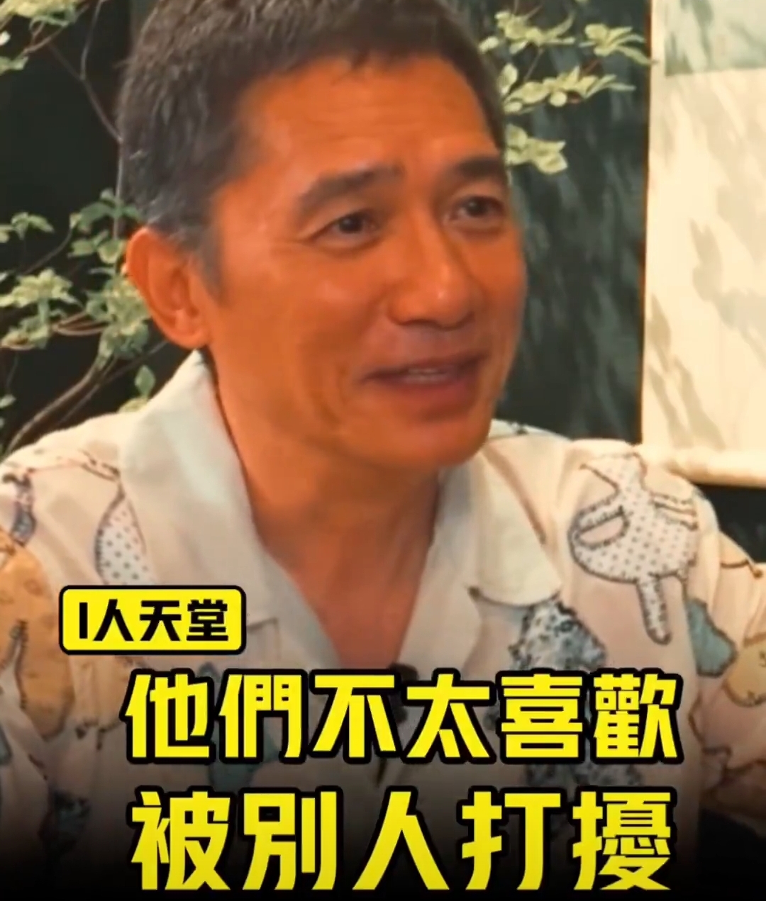 梁朝伟否认定居日本！承认喜欢日本是“图清静”，只是偶尔去几次