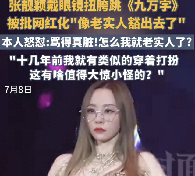 张靓颖也没想到,让她重新夺回热度的造型,会让她被推上风口浪尖