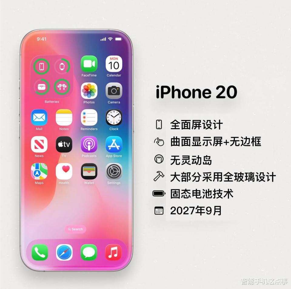 iPhone 2027再次被确认:全玻璃设计+续航升级,且内置iOS 28