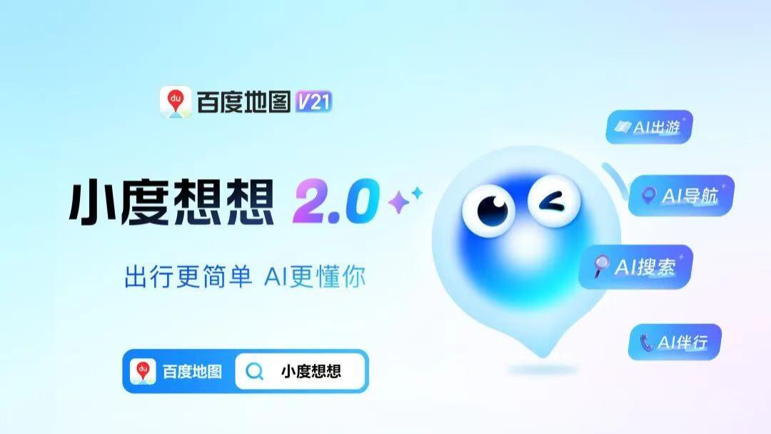 AI时代，地图到底能不能做好出行规划？