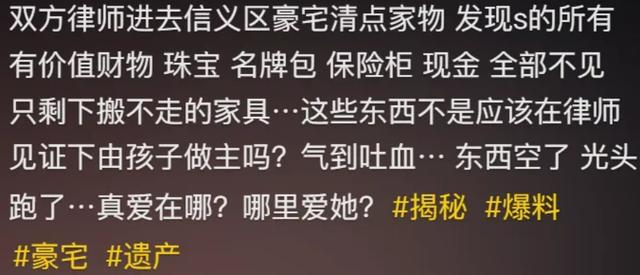 大S错付了！贵重遗物不翼而飞，小S发文转移焦点，具俊晔开溜了