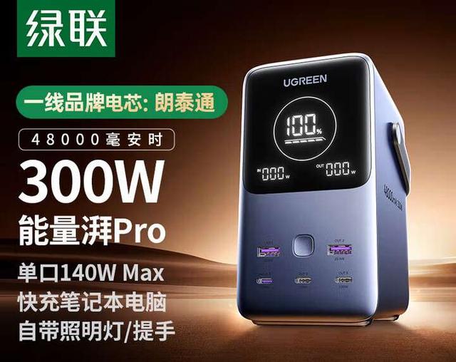 绿联CCC认证充电宝怎么选？一文看完热门在售型号