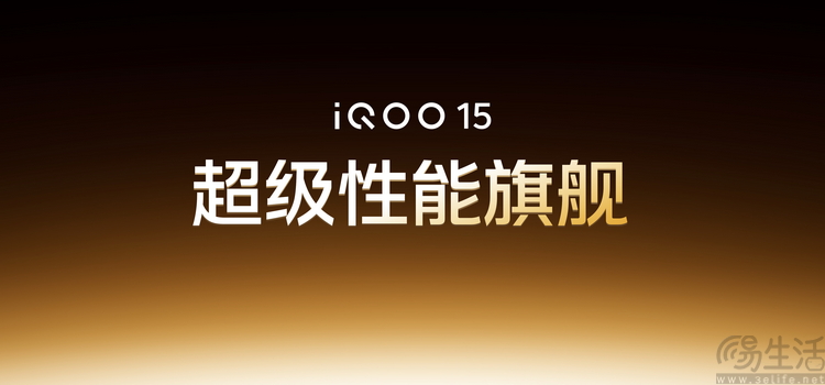 預告全新新機，但iQOO不止是想做游戲手機