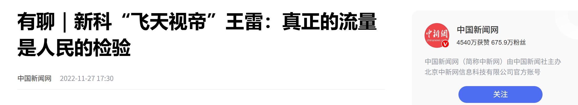 42岁的王雷没想到,自己会因为观礼期间的一个举动,实现口碑暴增