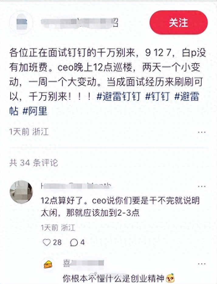 曝CEO凌晨巡查工位 釘釘員工辟謠：CEO晚上也是要睡覺的