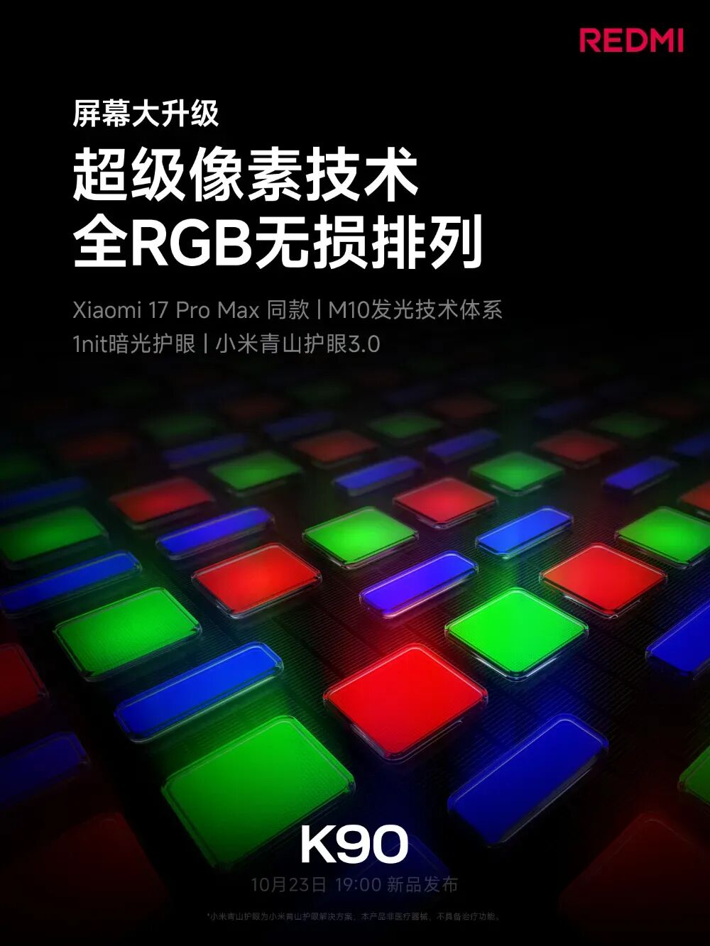 REDMI K90預熱，號稱“REDMI最強標準版”
