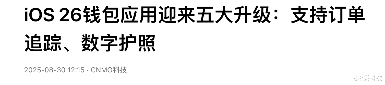 iOS26钱包五大升级曝光,订单追踪上线,数字护照来了