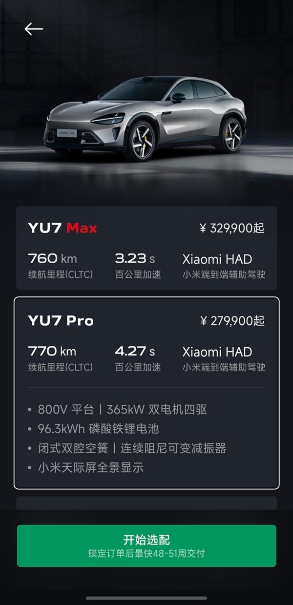 小米YU7預計交付時間出爐：標準版要等53周 Max版等33周