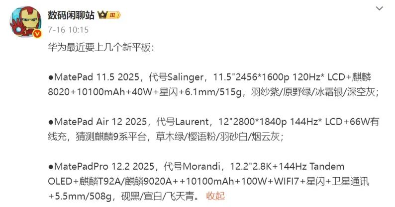 華為夏季新品大咖秀將至，多款新品待發布