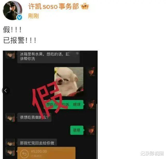 许凯事件再次升级!许荔莎曝光合照和聊天记录,还牵扯出谭松韵