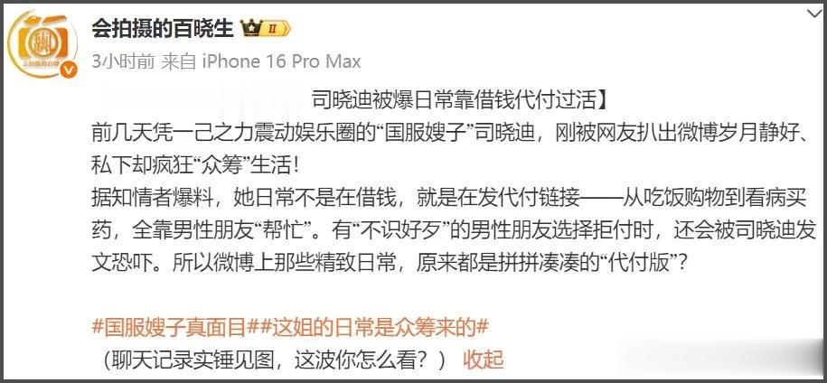 狗仔曝司晓迪靠代付过活，加一起才962块，狗仔被网友骂到破防！