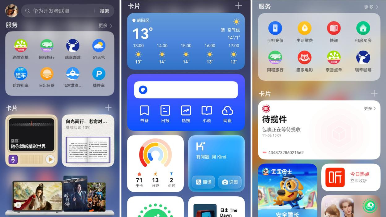 右滑一下，負一屏正在變成HarmonyOS最自然的入口