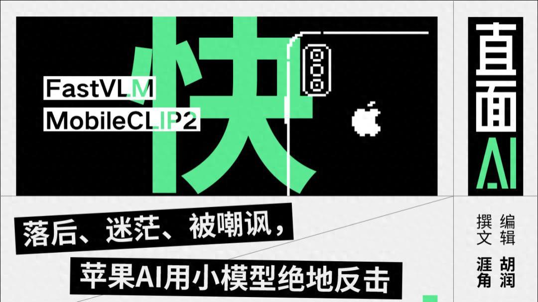 当全世界向云端大模型狂奔，苹果选择回归设备