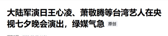 央视点名18位湾湾艺人，立场明确公开爱国，林心如苏有朋沉默