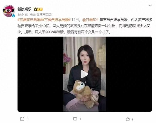 女星甘薇含泪谈离婚，否认转移资产获天价分手费，目前有两女一子