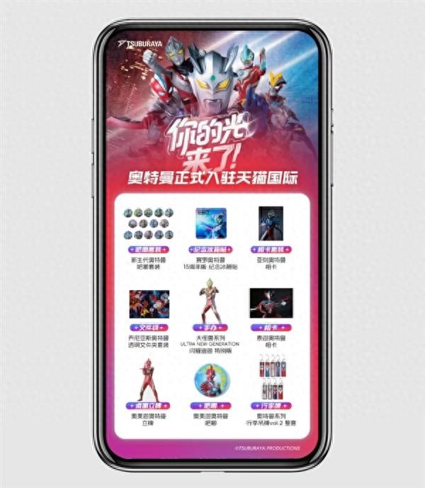 奧特曼正式入駐天貓！中國唯一線上官方店鋪