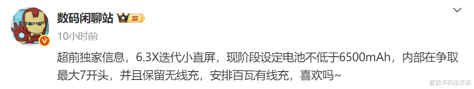 小米16再次被确认：7000mAh+百瓦有线快充，且保留无线快充！