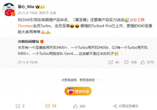 友商新機也命名Turbo/至尊版！王騰：更強的K80至尊版大家再等等