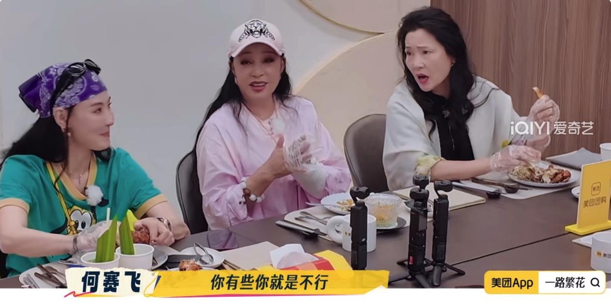 《一路繁花2》情商现形记：刘嘉玲冷场，何赛飞暴走，张柏芝傻笑