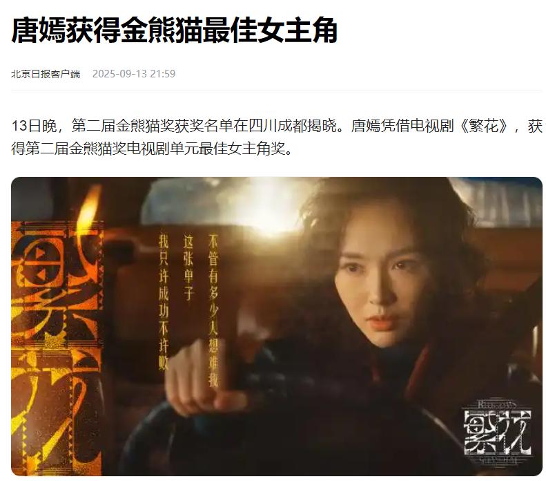 唐嫣的“获奖感言”在全网火了,胡歌的评价,终于有人信了