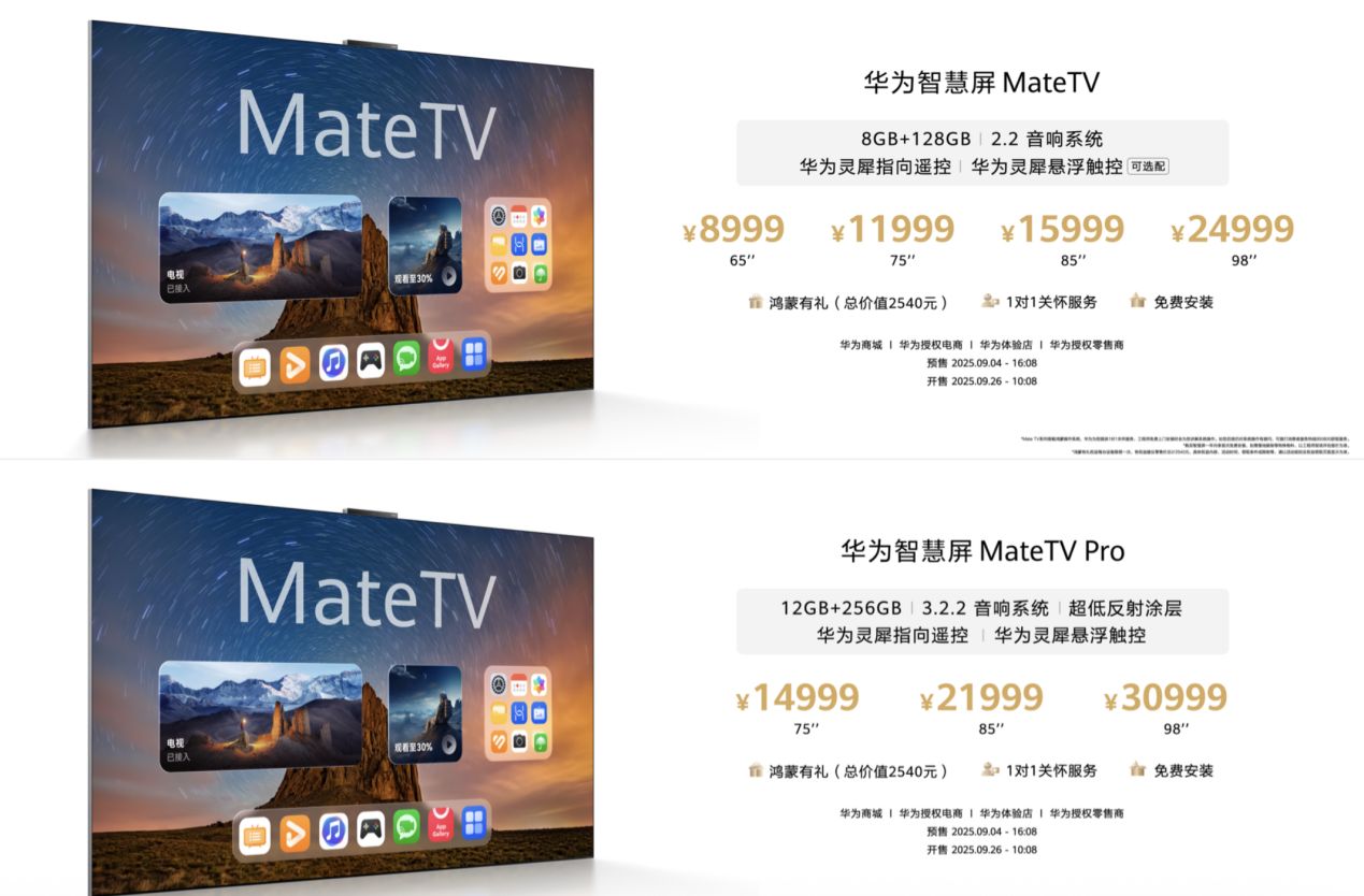 电视产业拐点:华为智慧屏MateTV以“玩电视”重构家庭娱乐逻辑