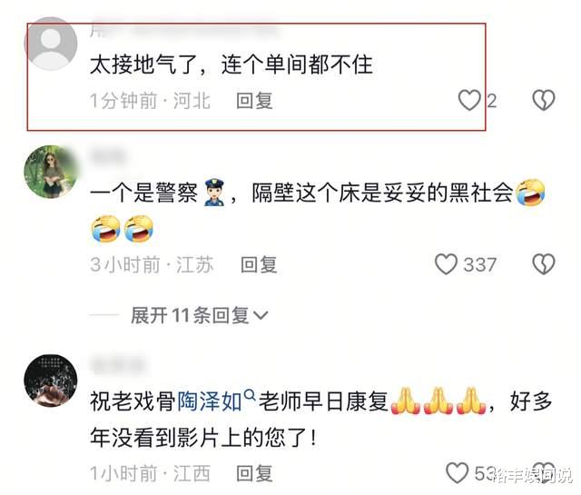 曝71岁老戏骨陶泽如住院!协会主席却不搞特殊,挤普通病房太低调