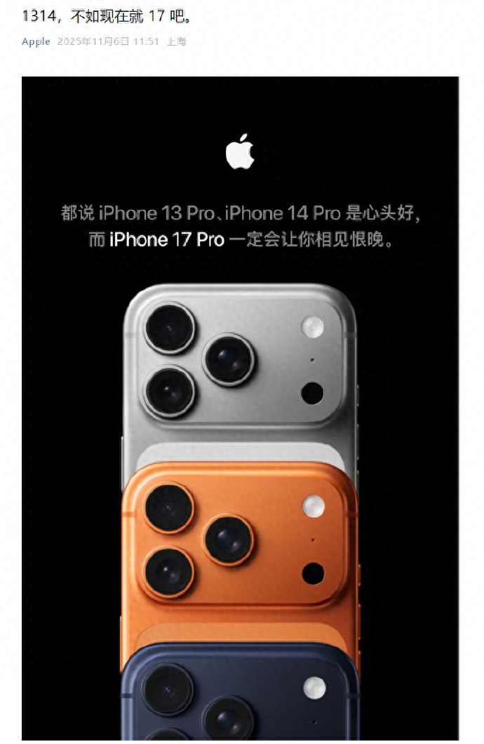 蘋果喊話iPhone 13/14用戶：現在入手iPhone 17 Pro正當時