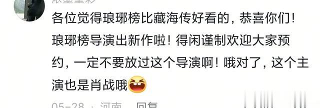 《藏海转》媲美《琅琊榜》？肖战是现一代的胡歌？看看网友怎么说