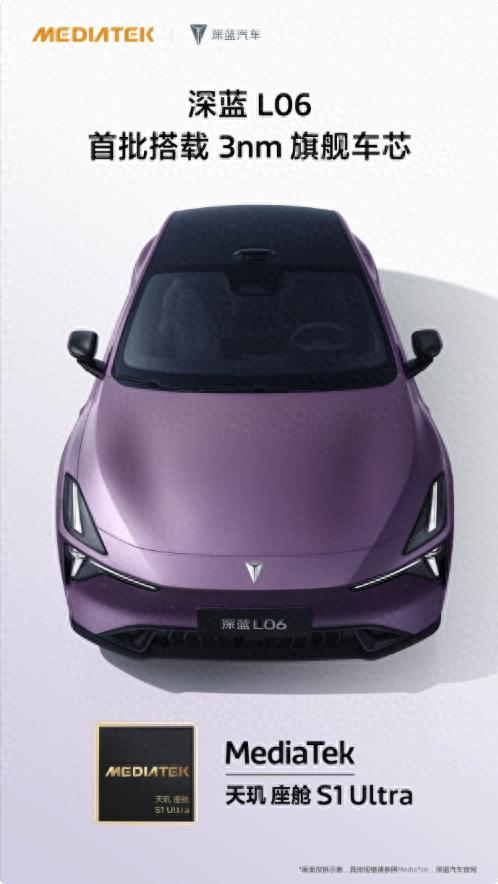 深藍L06首發搭載聯發科3nm旗艦座艙芯片，智能座艙算力迎來全新性突破