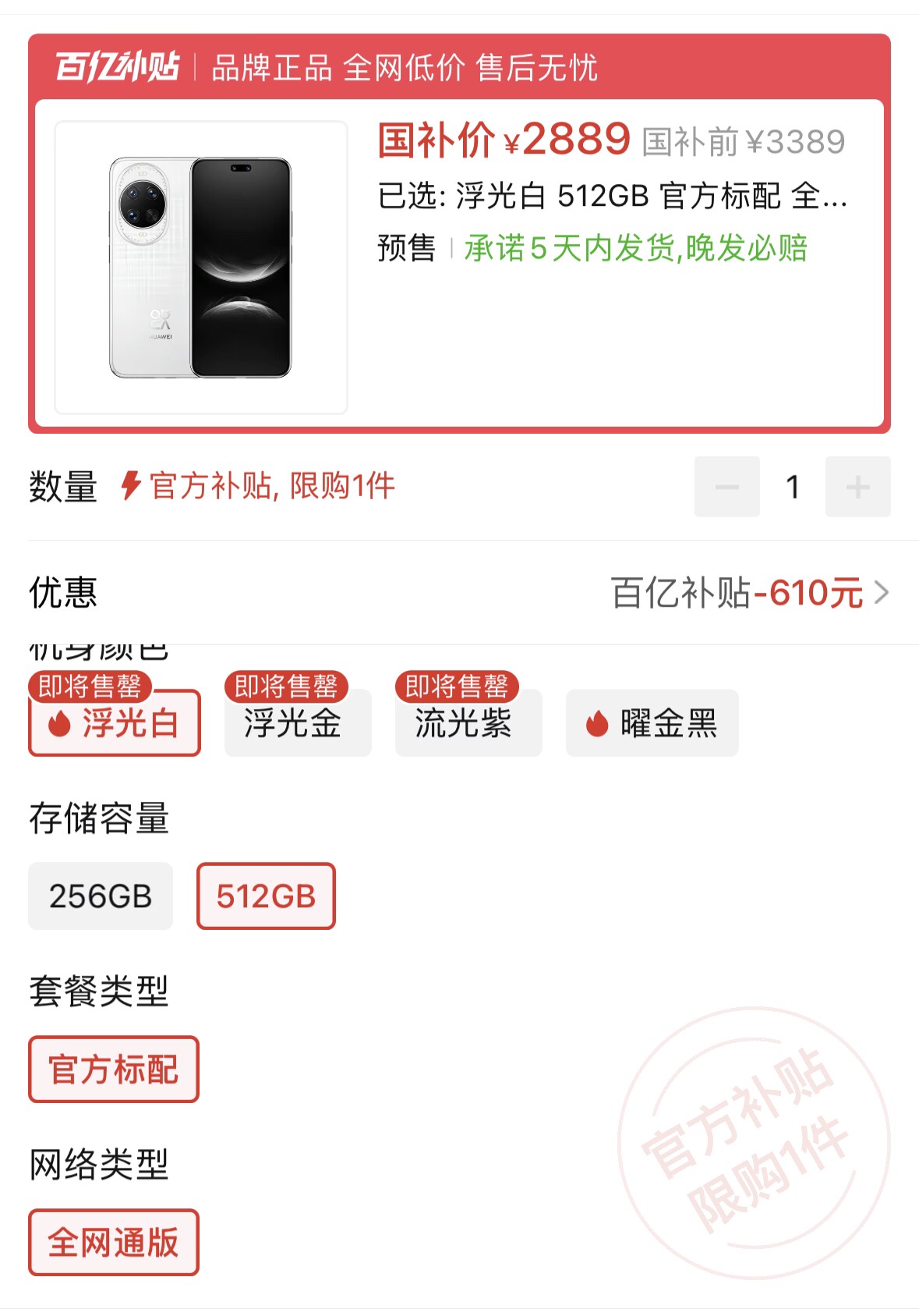 華為努力沖銷量，昆侖玻璃+百倍變焦+100W，512GB現已跌至2889元