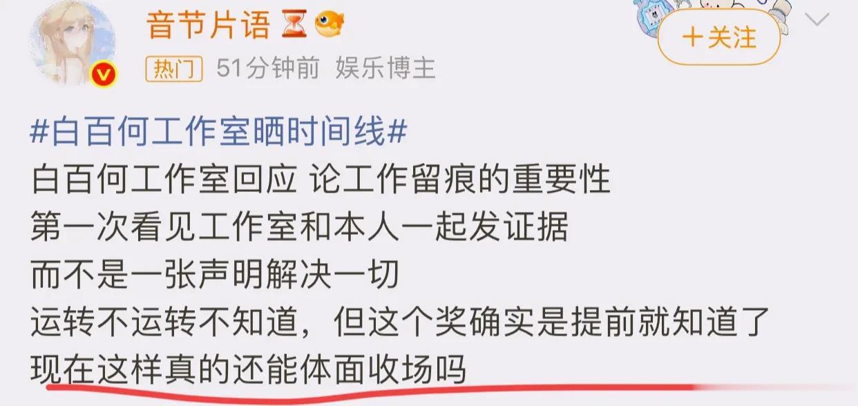 白百何工作室晒聊天记录,翻车了,网友:没参加闭幕式觉得没面子