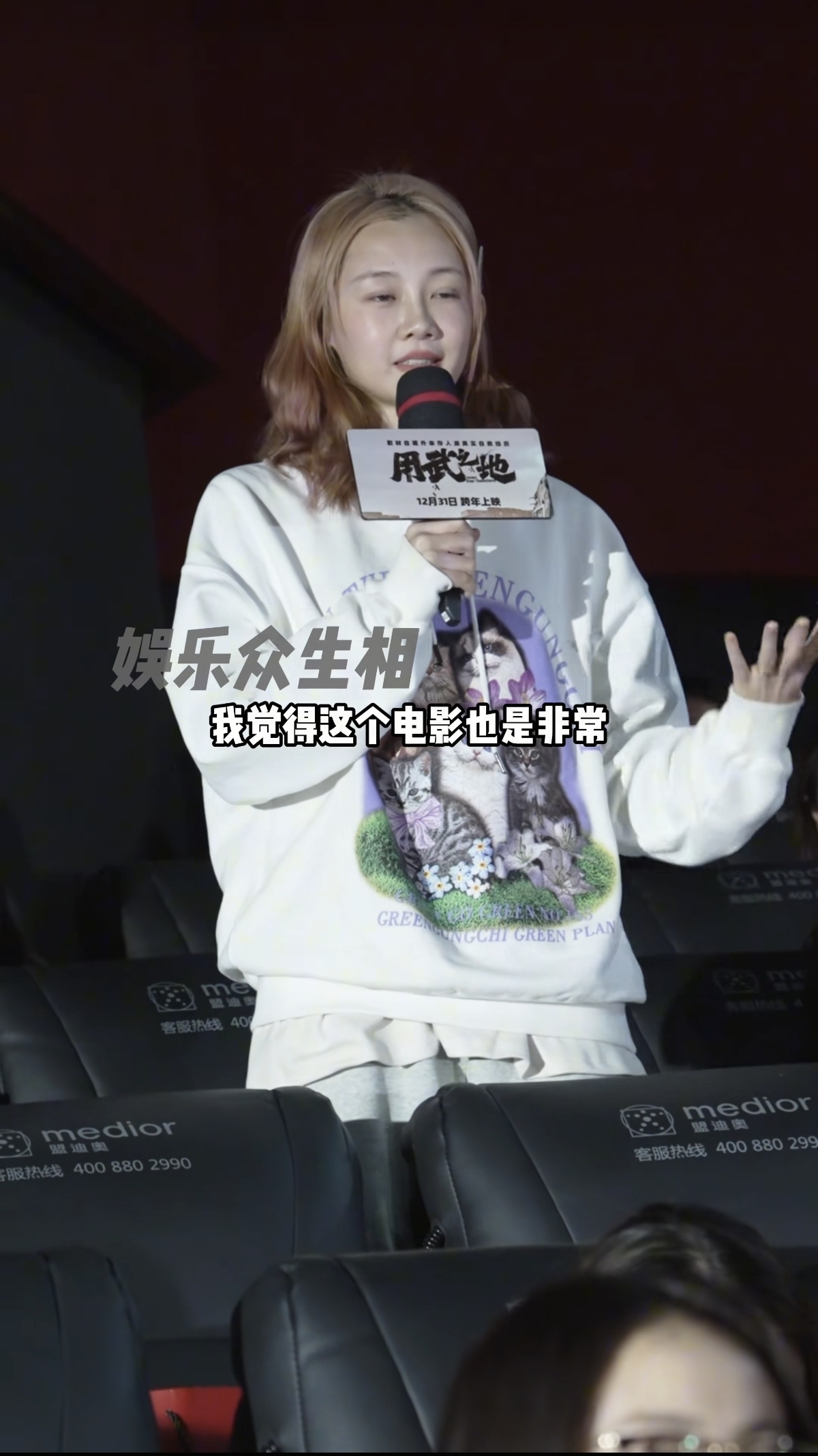 苗苗现身郑凯新电影首映礼，本人看着十分圆润，果然上镜显胖呀！