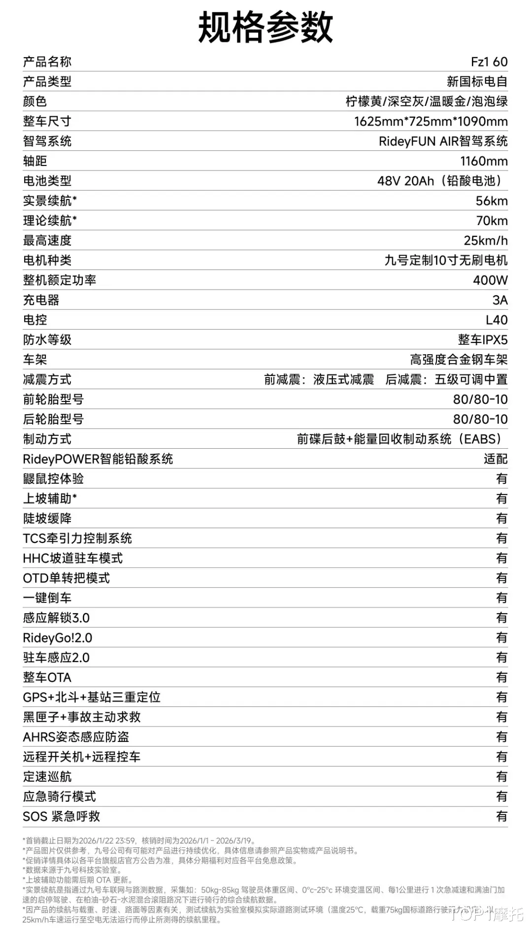 全系标配5寸大屏，九号Fz1、Fz3新国标电自上市，售价2999元起