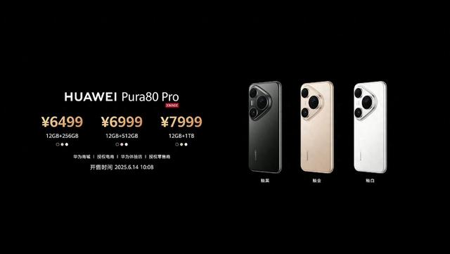 4199能否拿下?华为Pura 80发售日期曝光,感觉还是Pro版本更香