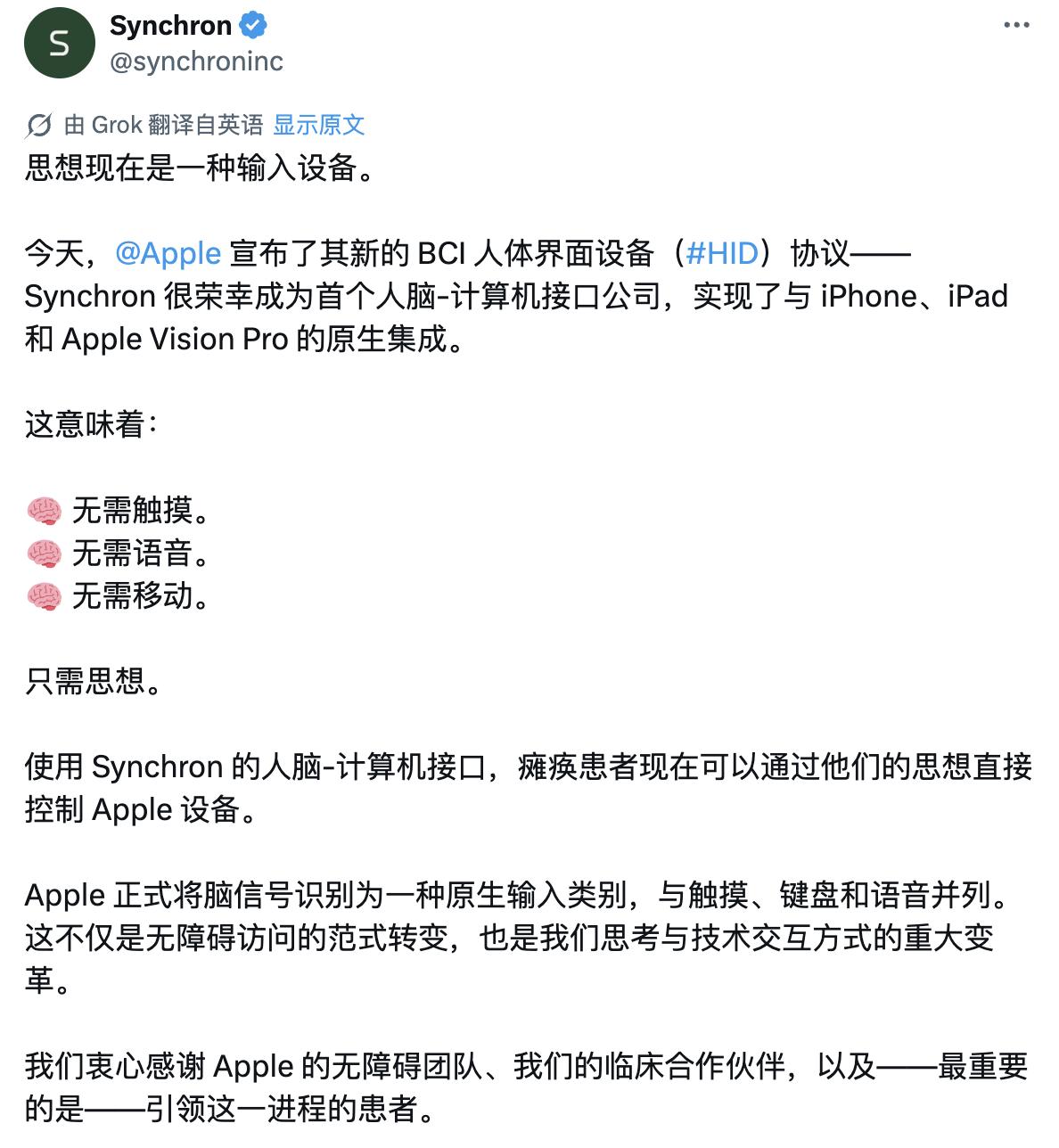 蘋果「腦控」iPad 首次公開演示：四肢癱瘓的他，用一個念頭重新擁抱世界