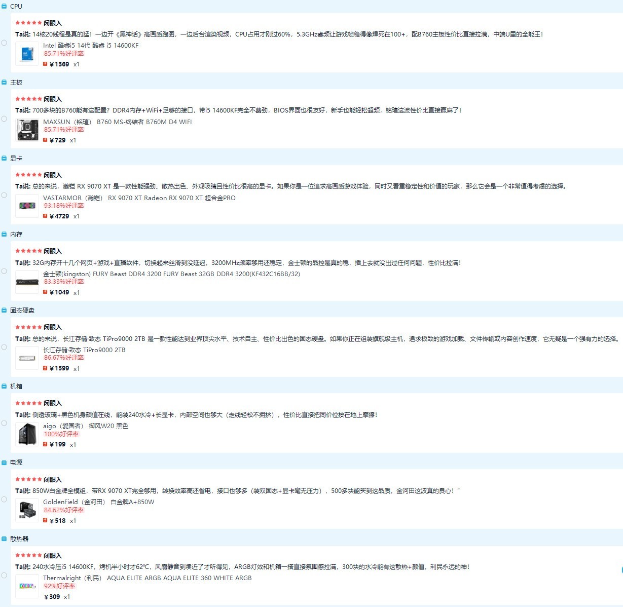 雙11攢機大賽精選配置單點評：瀚鎧RX 9070 XT高能性價比之選