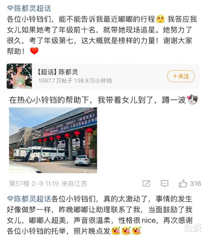 偶像榜样，陈都灵当面鼓励为线下追星考到年级前十的小女孩儿