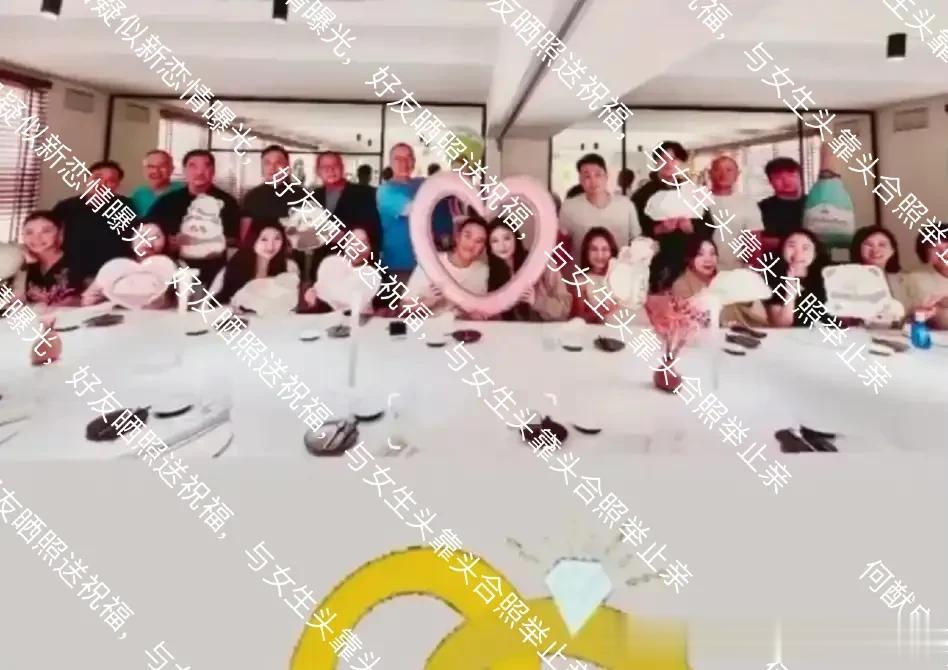 何猷启疑似新恋情曝光,好友晒照送祝福 与女生头靠头合照举止亲密