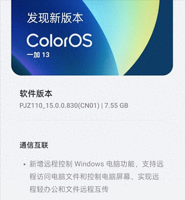 7.55GB大更新!ColorOS15新功能太香了,但部分老机型陆续被淘汰
