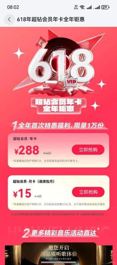 華為音樂618狂歡價！年卡288元，全曲庫空間音頻聽到爽